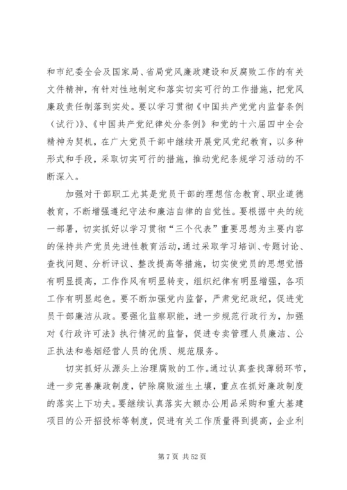 烟草专卖局XX年工作总结及XX年工作计划[下](精选多篇).docx