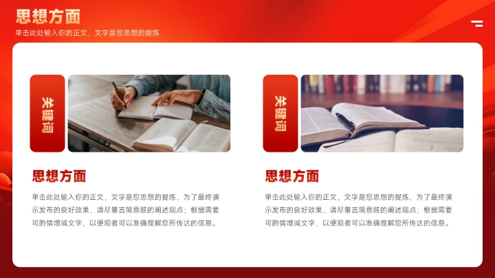 红色大气国家奖学金答辩模版