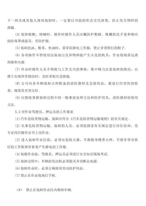 危险化学品销售装卸安全管理制度(2篇).docx