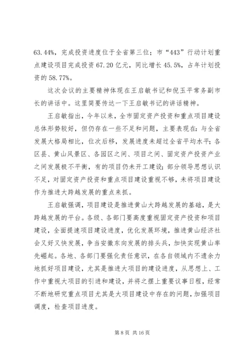 县域经济和招商引资工作座谈会讲话.docx