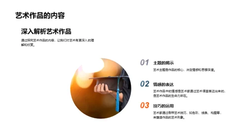艺术的生命力