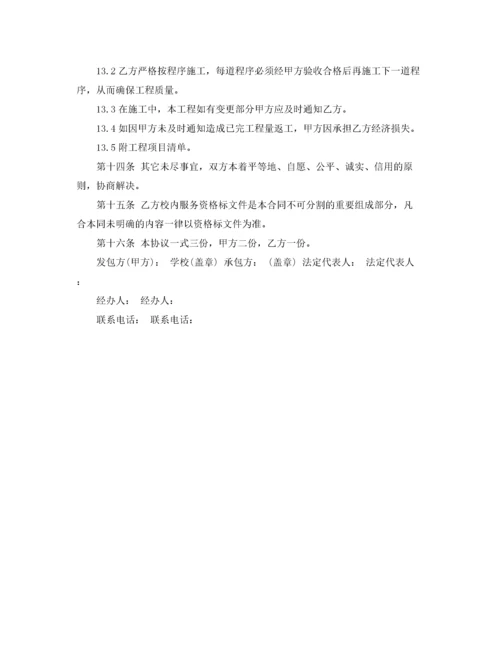 2022年学校修缮施工合同.docx