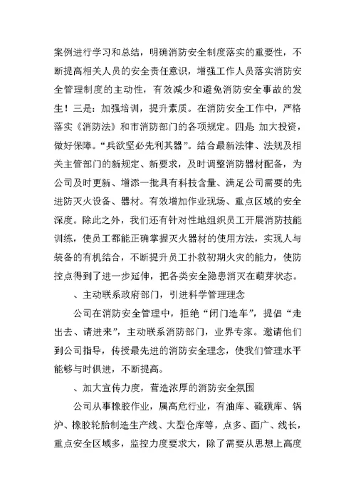 公司消防安全工作总结 4