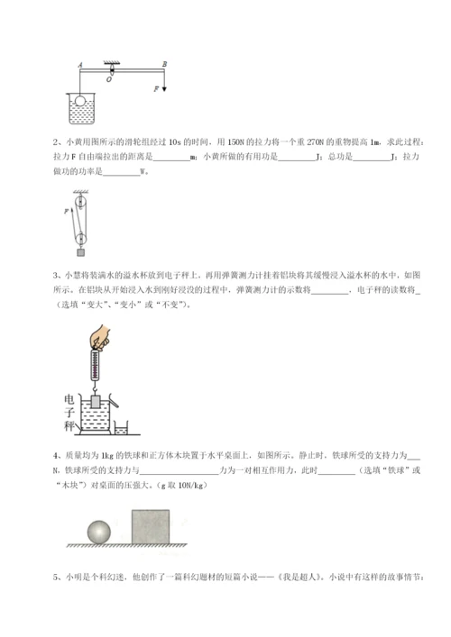 滚动提升练习四川成都市华西中学物理八年级下册期末考试专项训练试题（含解析）.docx