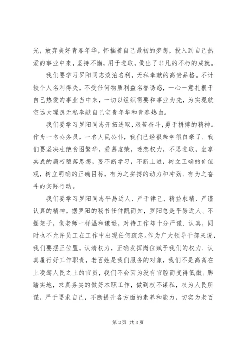 学习罗阳精神的心得体会[合集5篇].docx