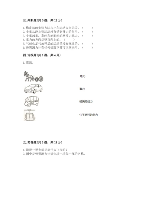 教科版四年级上册科学第3单元 运动和力 测试卷参考答案.docx