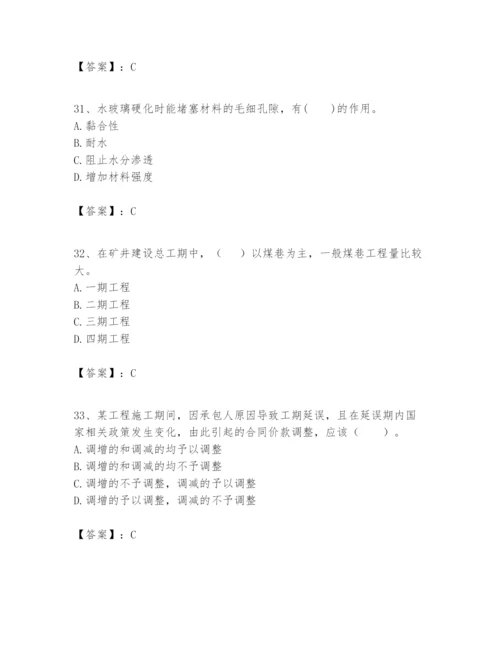 2024年一级建造师之一建矿业工程实务题库往年题考.docx