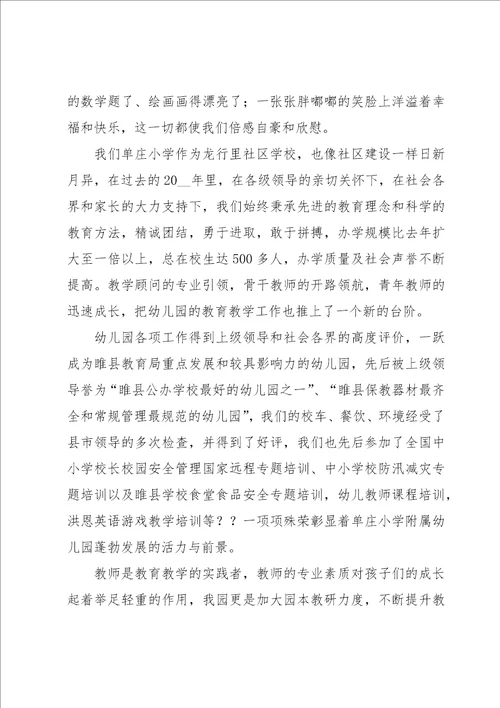 迎新春庆元旦的演讲稿实用五篇