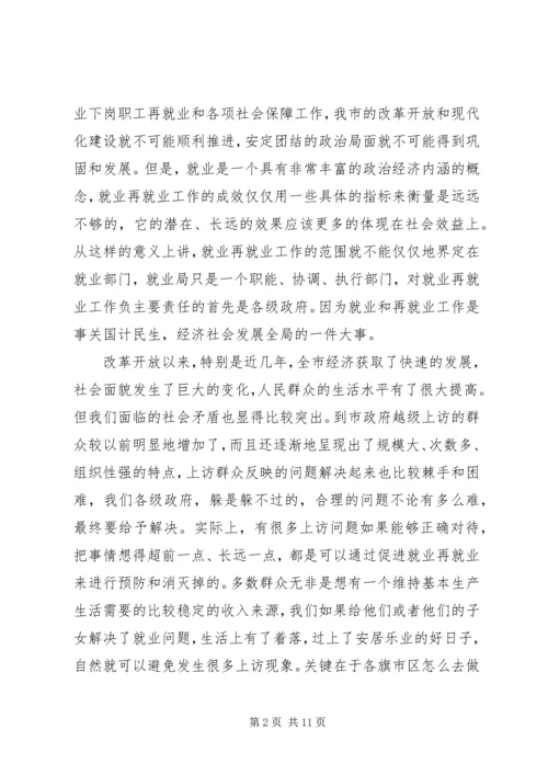 再就业工作座谈会发言材料.docx