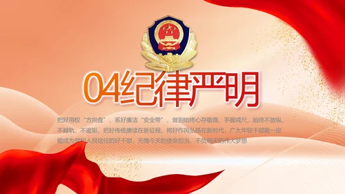 红色大气公安警察执法监督年终工作总结PPT