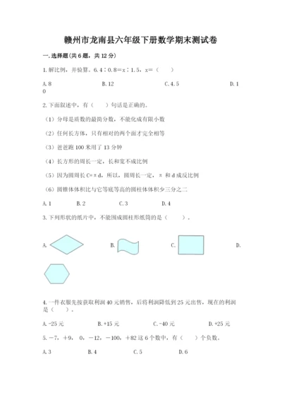 赣州市龙南县六年级下册数学期末测试卷及答案一套.docx