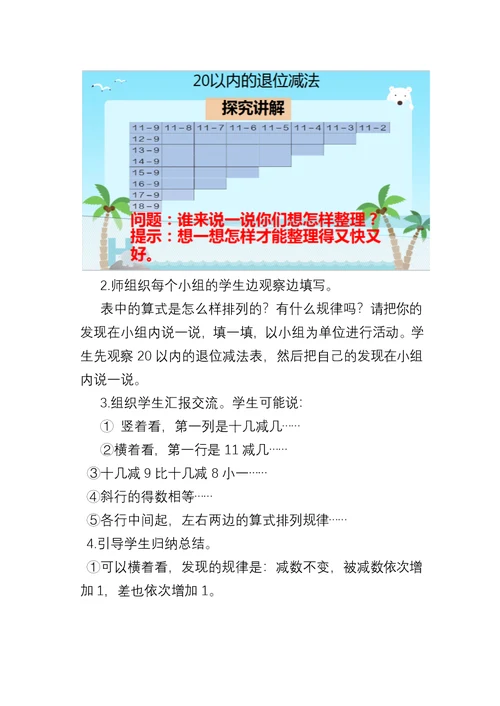 一年级数学下册教案20以内的退位减法整理和复习 人教新课标