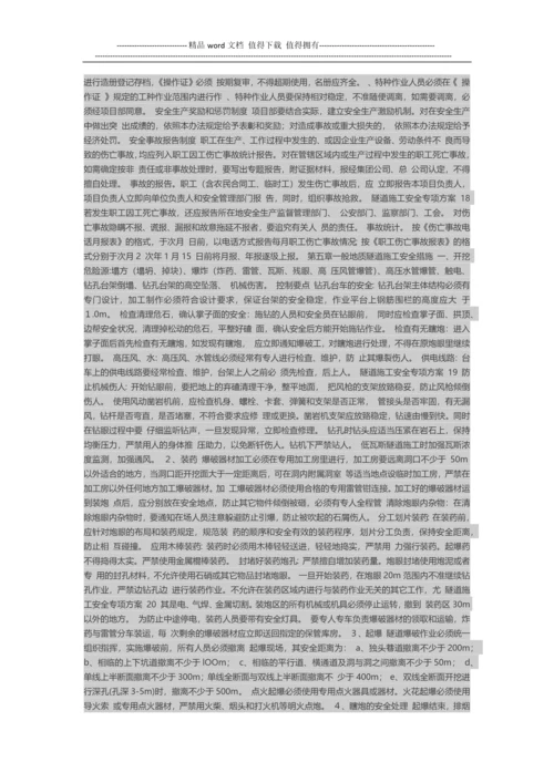 隧道施工安全专项方案.docx