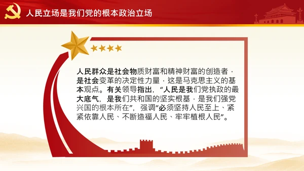 始终坚持人民至上党委党支部党课PPT模板