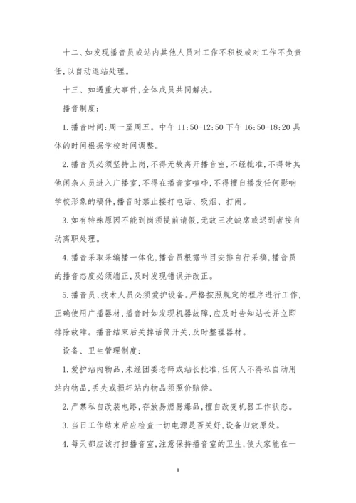 校园广播管理制度4篇.docx