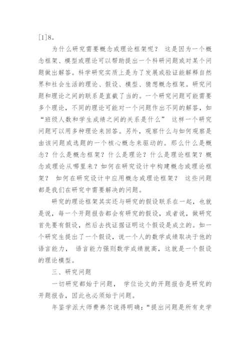 论文开题报告文献格式.docx
