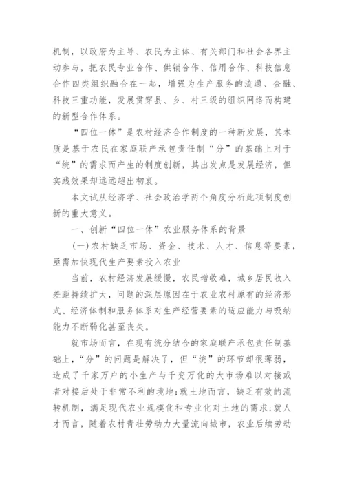 农业经济管理毕业论文.docx