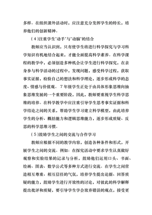 初中科学教学措施.docx