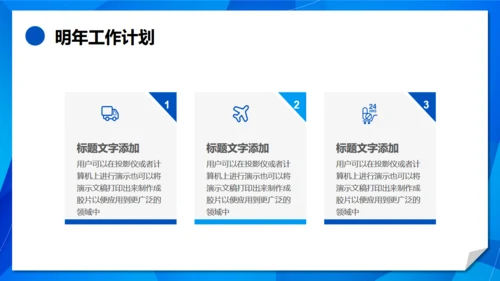 翻页创意蓝色简约风工作总结汇报通用PPT模板