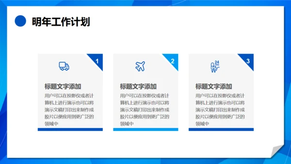 翻页创意蓝色简约风工作总结汇报通用PPT模板