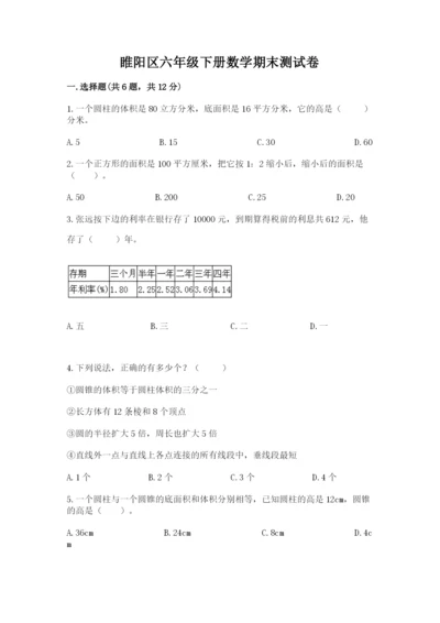睢阳区六年级下册数学期末测试卷附精品答案.docx