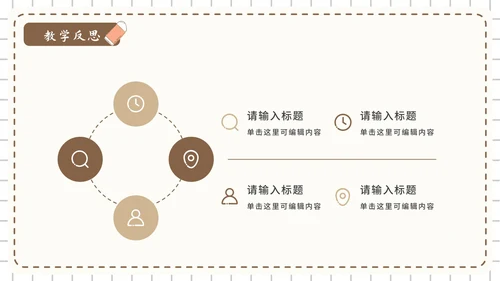 棕色简约卡通文具贴纸教育教学课件PPT模板