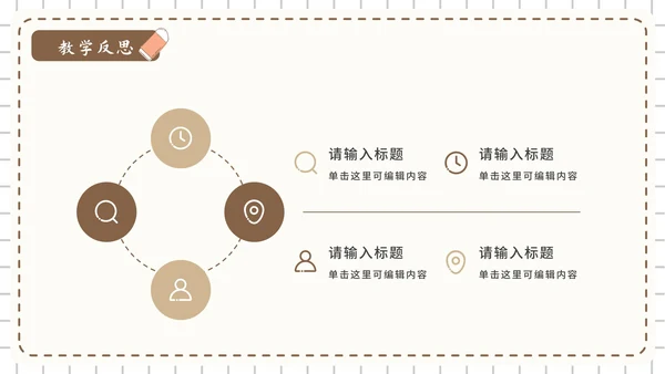 棕色简约卡通文具贴纸教育教学课件PPT模板
