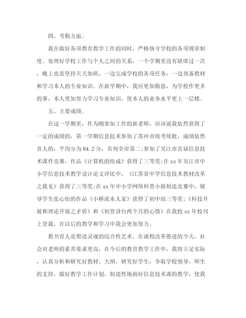 精编之上学期教师工作参考总结范文（通用）.docx