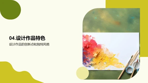 艺术设计之旅