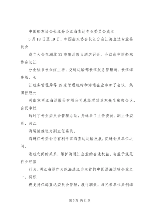 南京港协信息南京港口协会 (2).docx