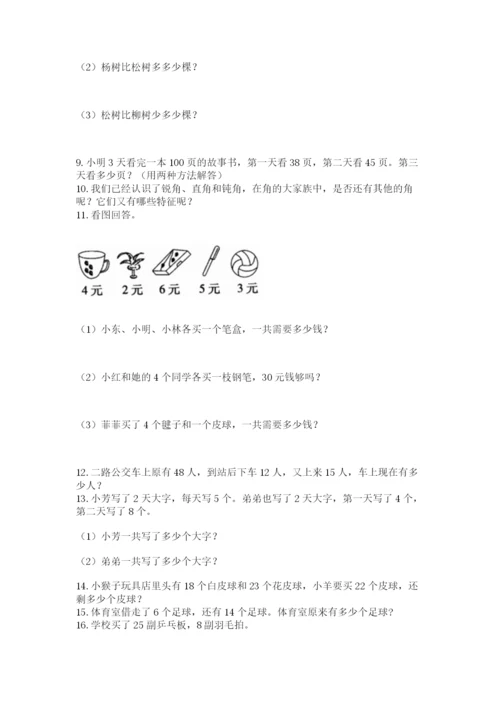 小学二年级上册数学应用题100道（预热题）.docx