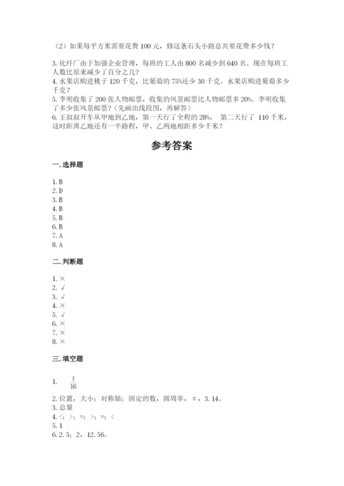 六年级上册数学期末测试卷及参考答案【满分必刷】.docx