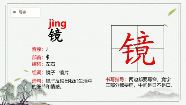 【2024秋季学期教材】语文三上17. 古诗三首  生字识记课件