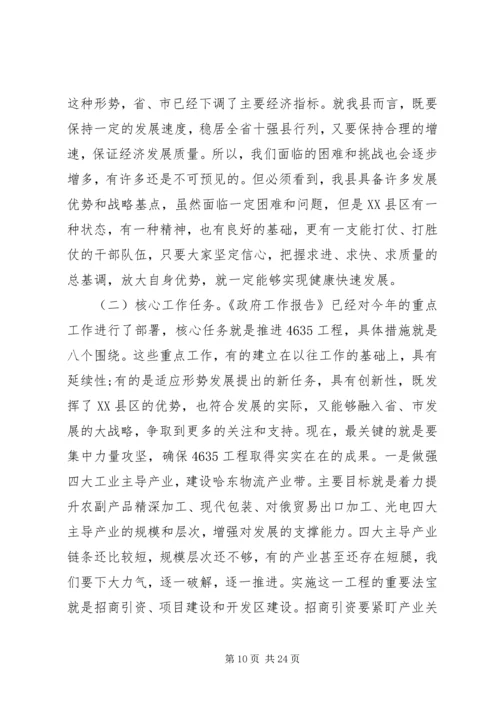 县政府全体会议讲话稿 (2).docx