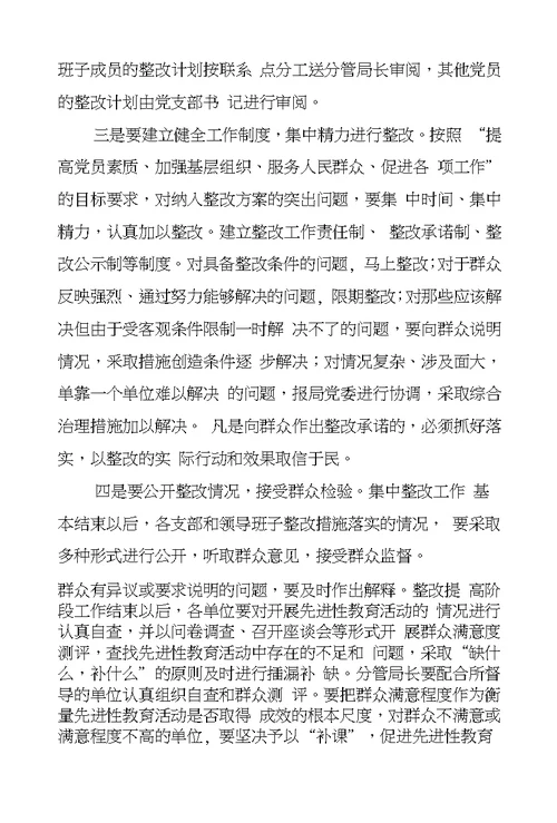 在先进性教育整改提高阶段动员会上的讲话