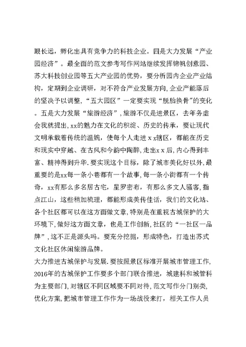 某单位谋划XX年工作务虚会讲话稿 (2)