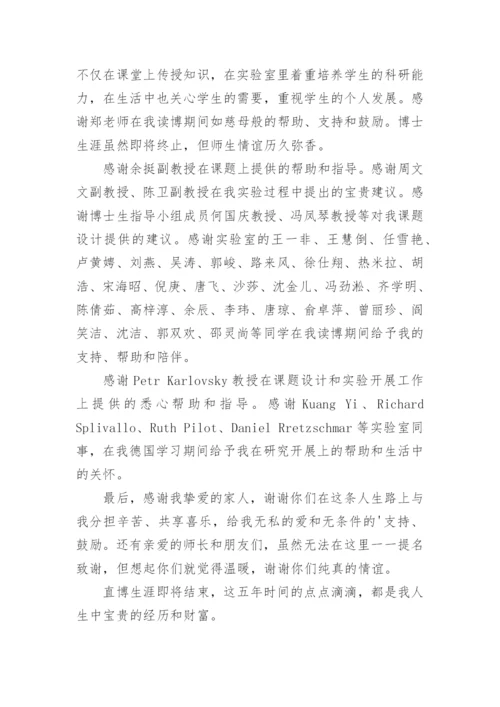 论文答谢词编辑原创.docx