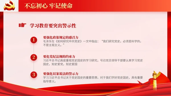 红色党政风永远跟党走PPT模板