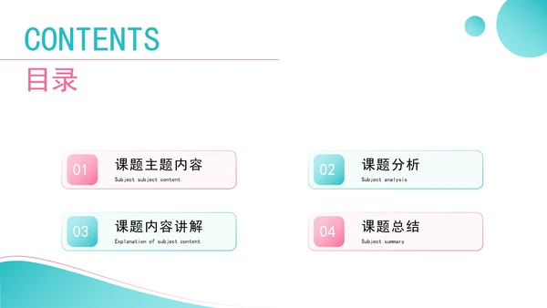 精品化学科学教育教学PPT模板