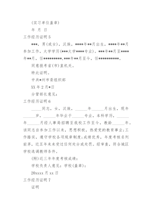 工作经历证明.docx