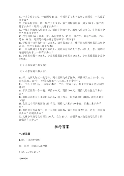 小学三年级数学应用题50道含完整答案（历年真题）.docx