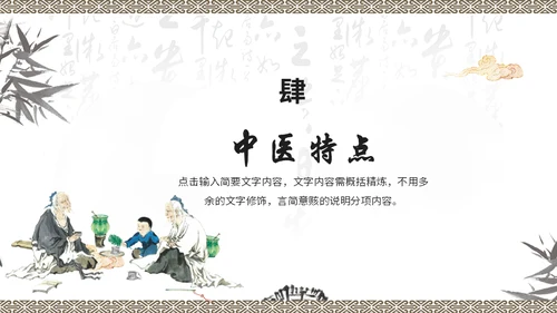 传统中国风中医理疗针灸教学通用PPT课件