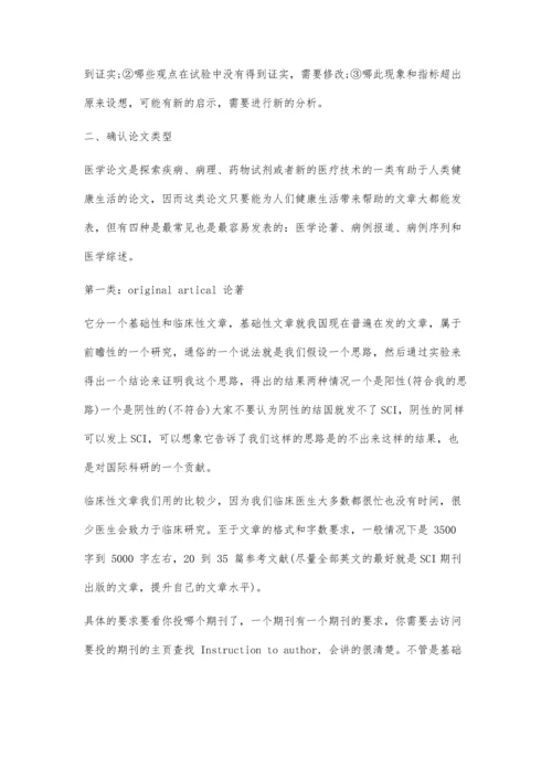 三类常见的医学论文写作辑文编译-40272000字.docx