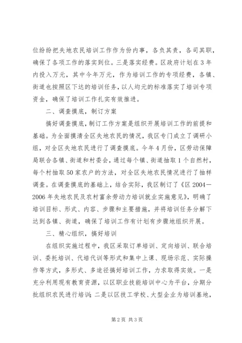 失地农民培训工作汇报 (3).docx