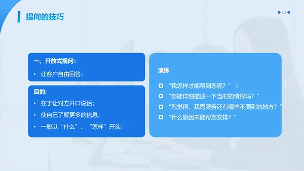 蓝色简约商务客服心态与沟通技巧培训PPT模板心态培训