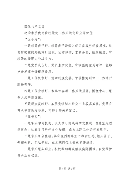 机关创建四强党组织的经验做法.docx