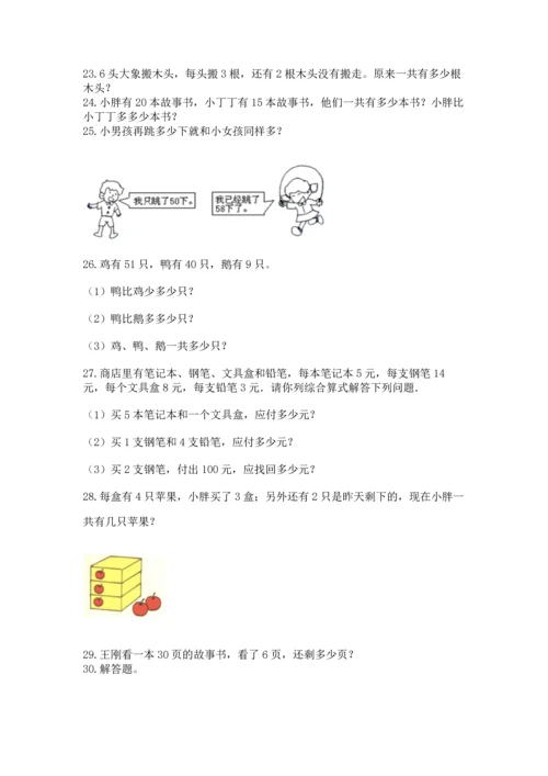 小学二年级上册数学应用题100道精品【有一套】.docx
