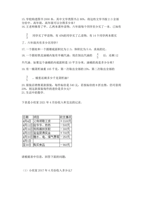 六年级小升初数学应用题50道含完整答案【夺冠系列】.docx