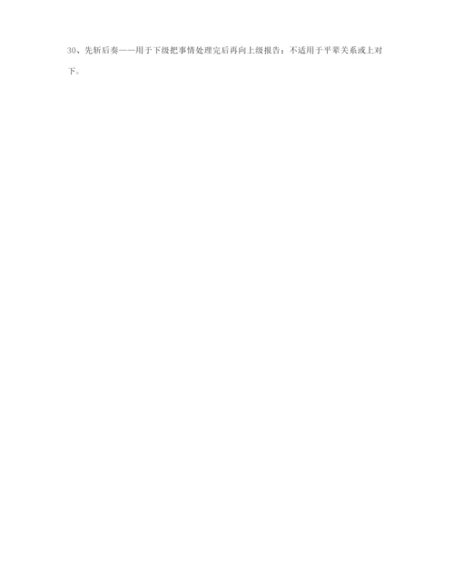 【学霸笔记】高考必备高频成语重点学习资料(大全含解释).docx