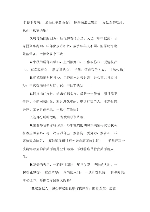 新整理有关于中秋节的词语60句